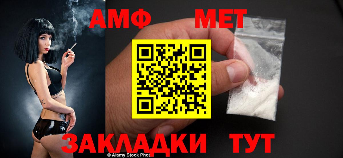 АМФ VHQ Электросталь