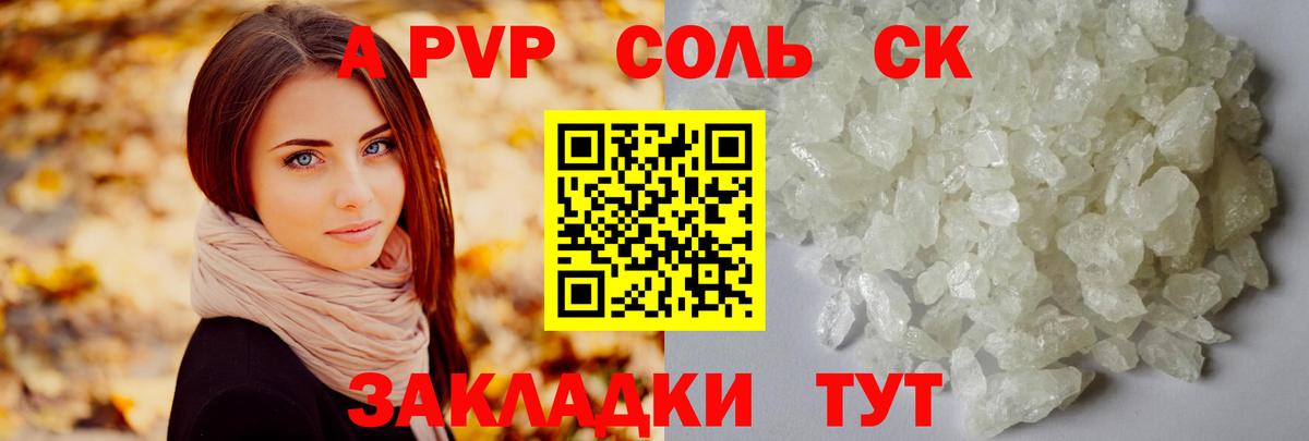 A-PVP VHQ Электросталь