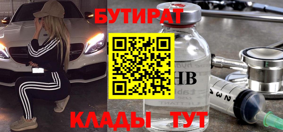 БУТИРАТ 99% Электросталь