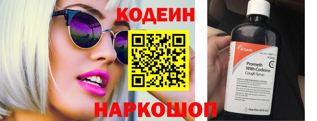 Codein Электросталь