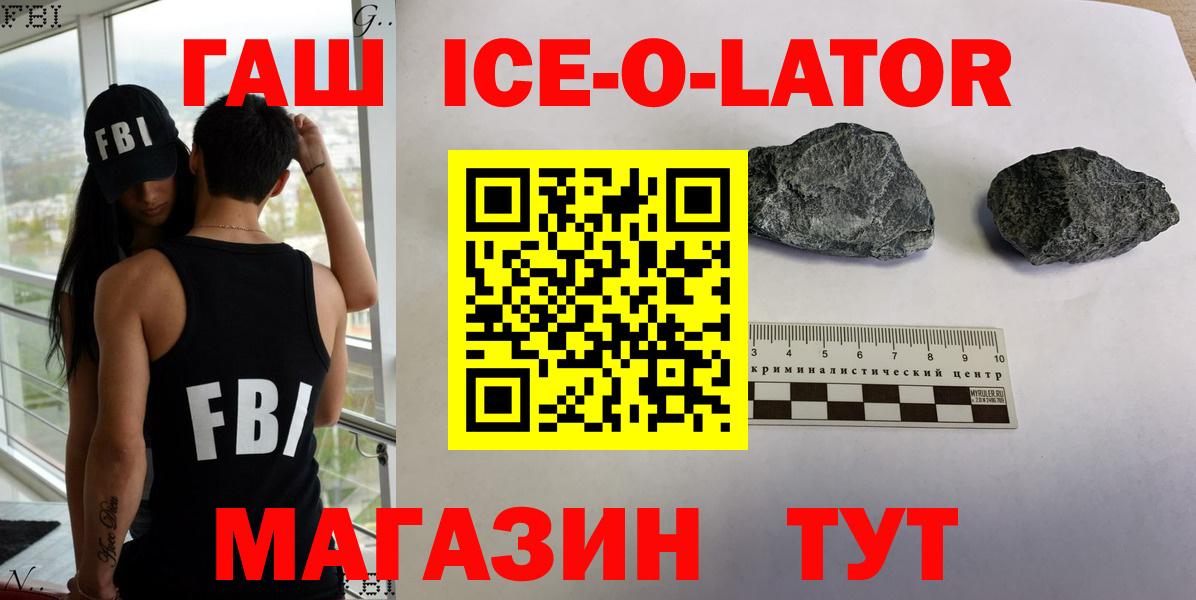Электросталь  ГАШИШ ice o lator  Вход с VPN 