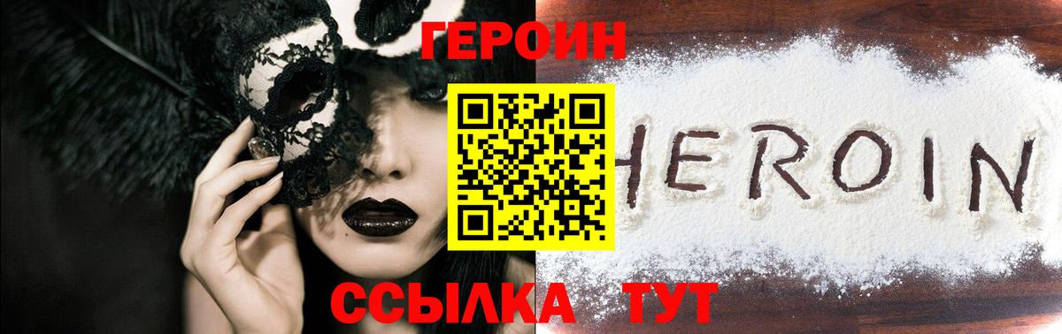Электросталь  ГЕРОИН Heroin  Вход с VPN 