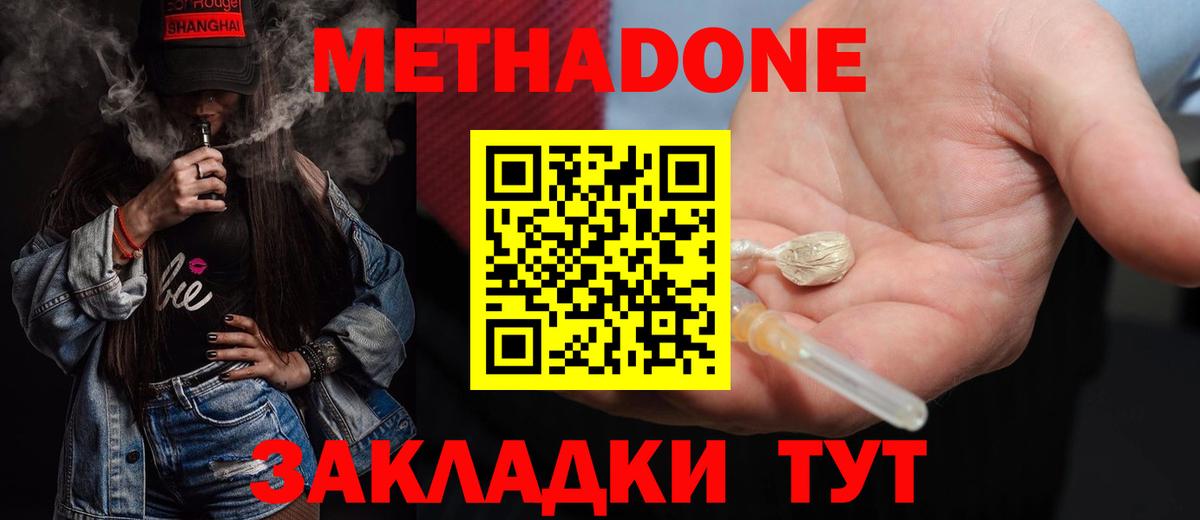 Метадон VHQ Электросталь