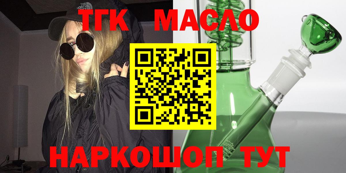 Электросталь  ТГК концентрат  Дистиллят ТГК Wax  Вход с VPN 